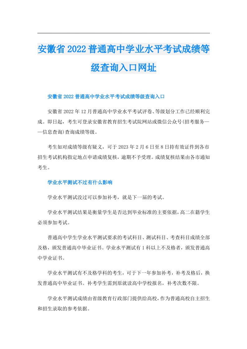 安徽省普通高中学业水平考试成绩等级查询入口网址