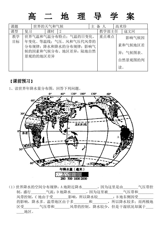 世界的天气和气候教学案