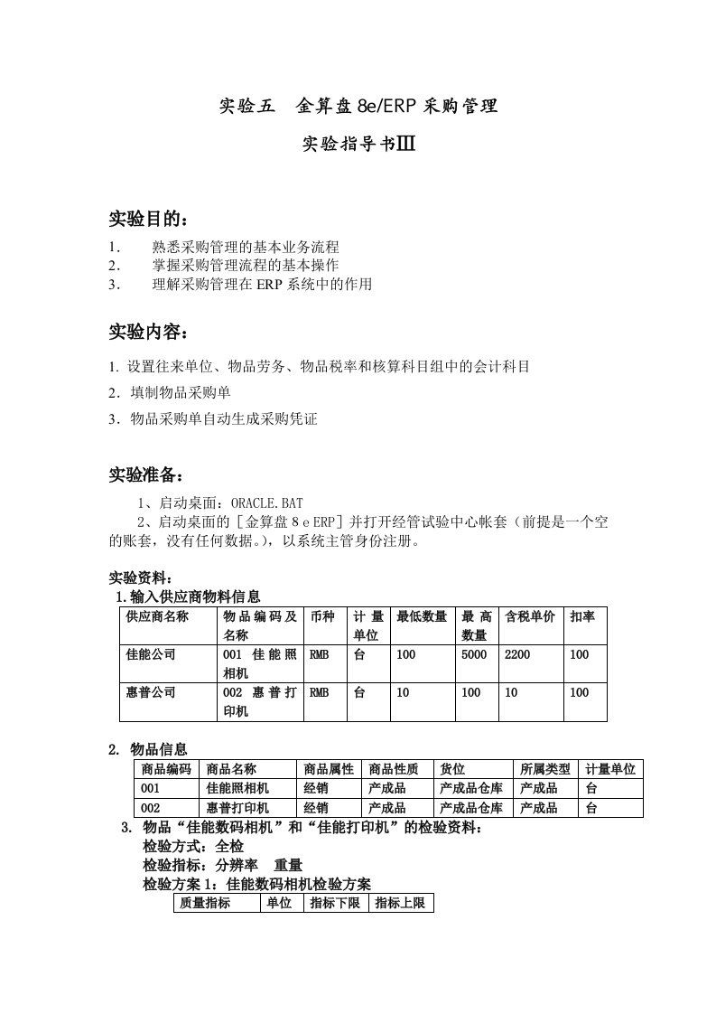 采购管理实验指导书