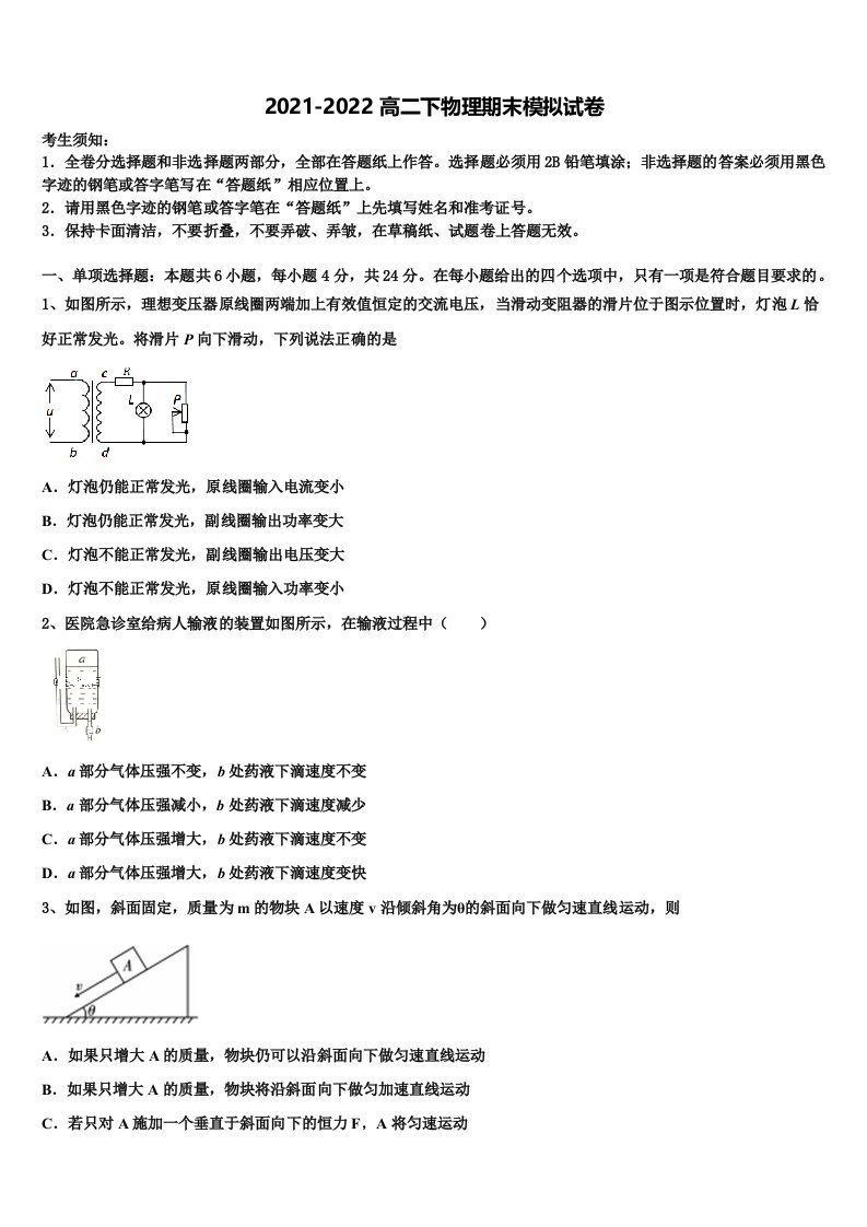 2022届河北省邢台市第八中学物理高二第二学期期末学业水平测试模拟试题含解析