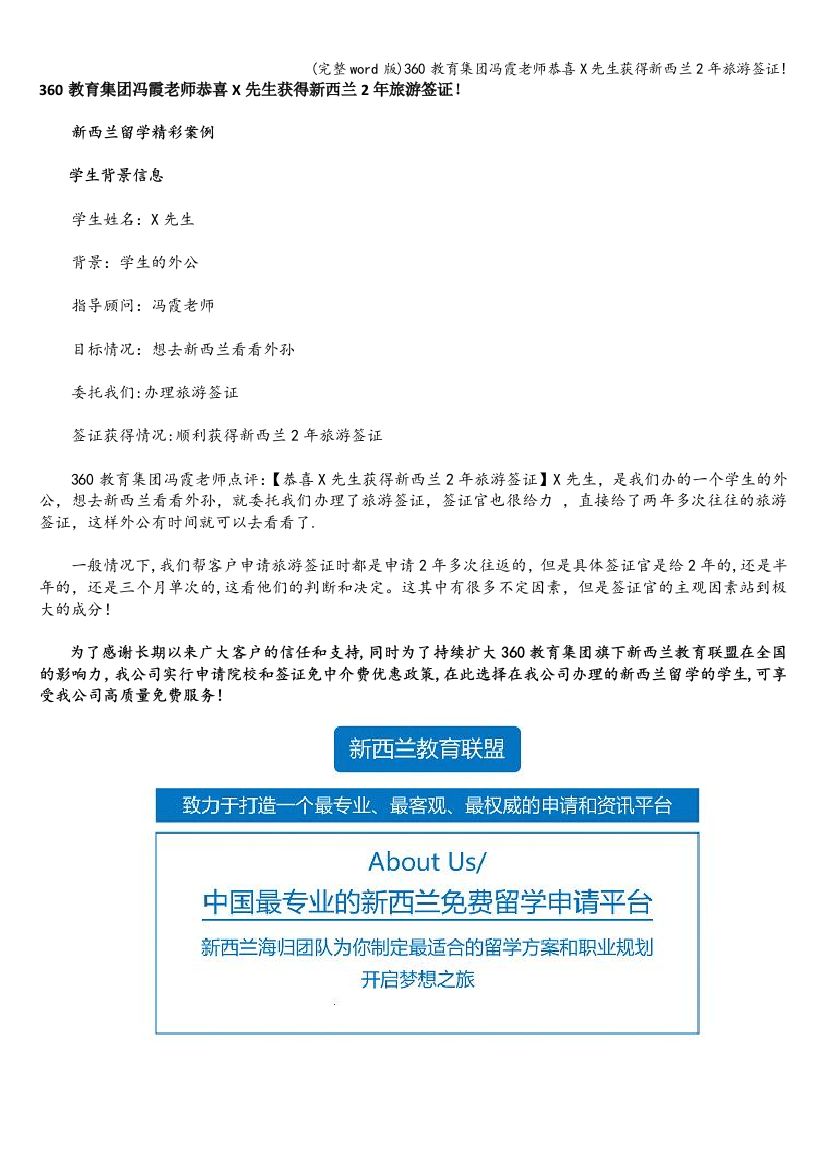 360教育集团冯霞老师恭喜X先生获得新西兰2年旅游签证!