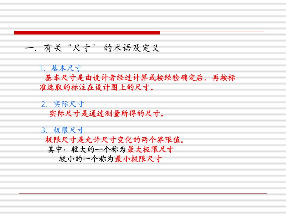 公差与配合课件1