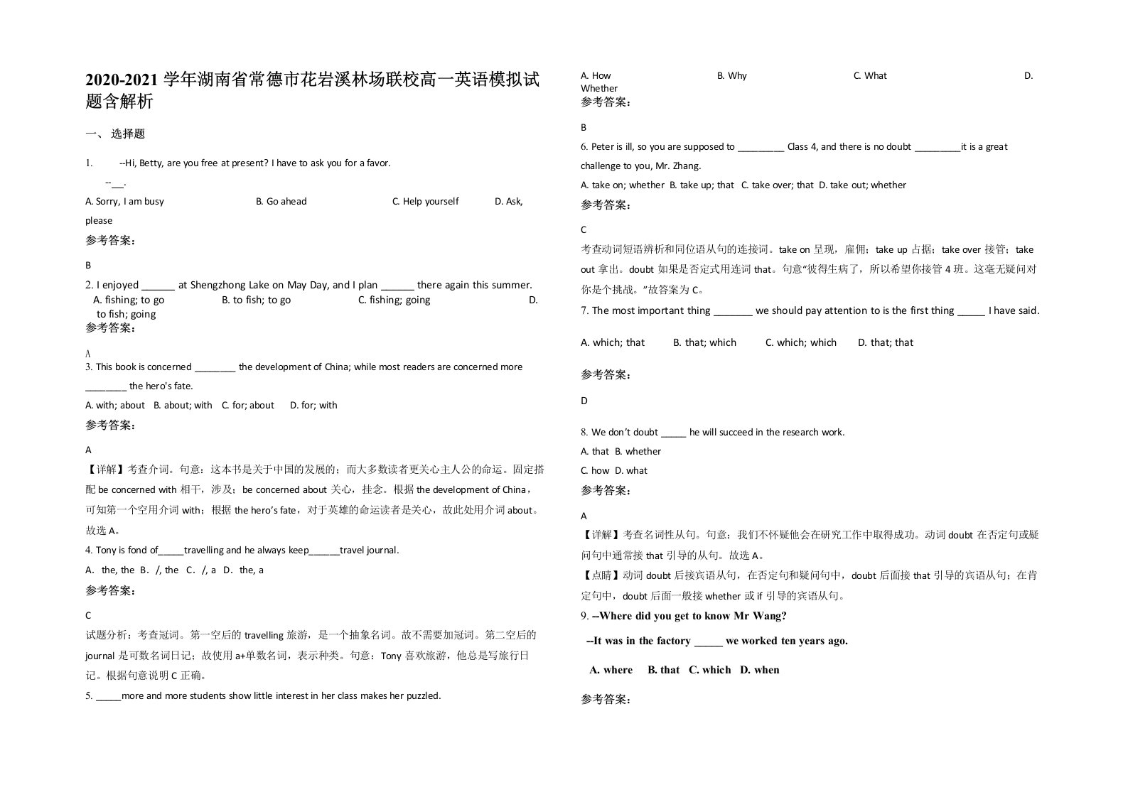 2020-2021学年湖南省常德市花岩溪林场联校高一英语模拟试题含解析