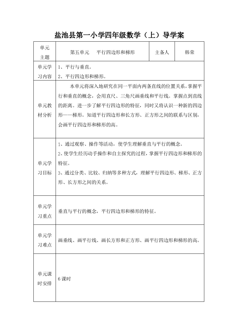 2015年人教版四年级上数学第五单元导学案