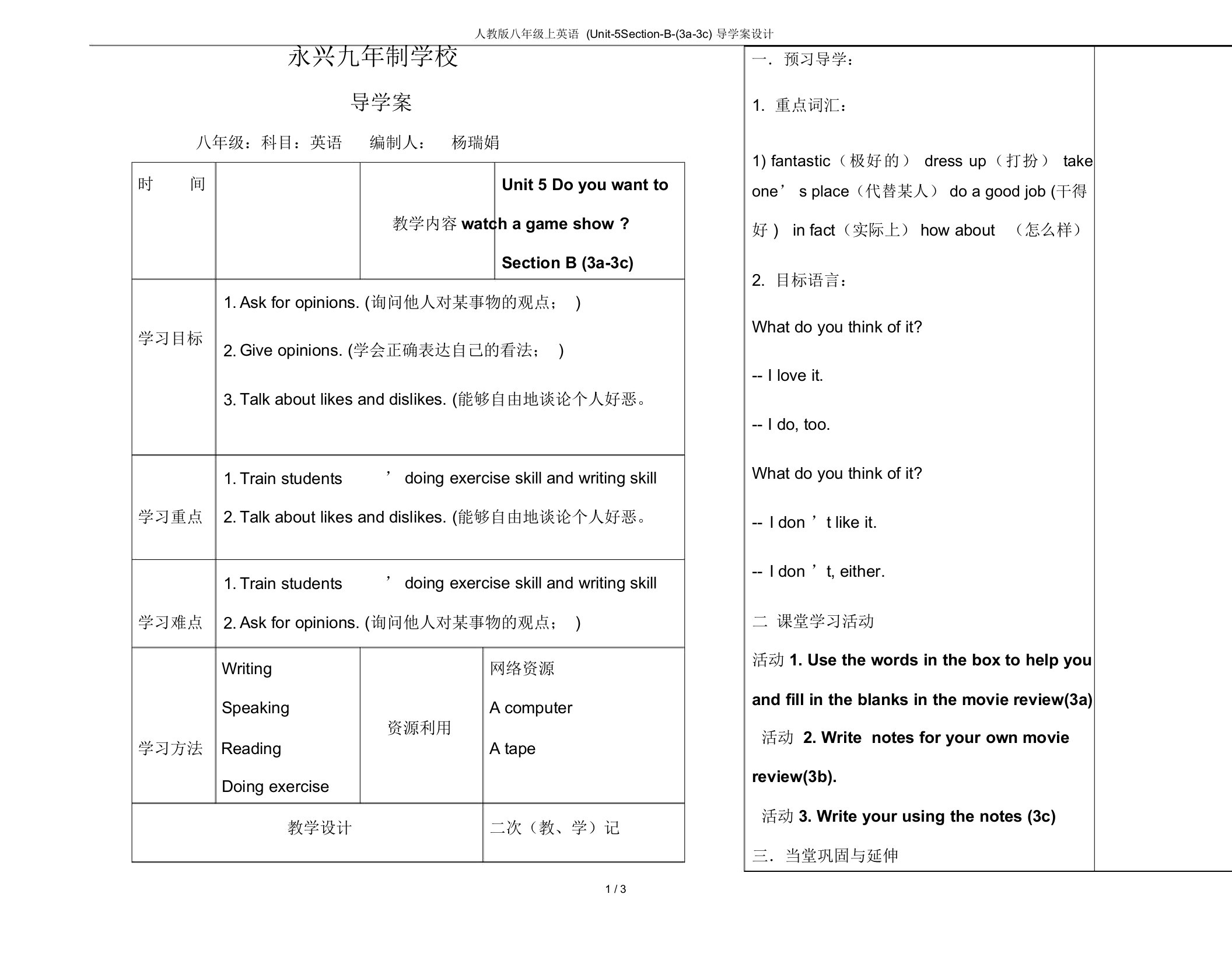 人教版八年级上英语(Unit-5Section-B-(3a-3c)导学案设计