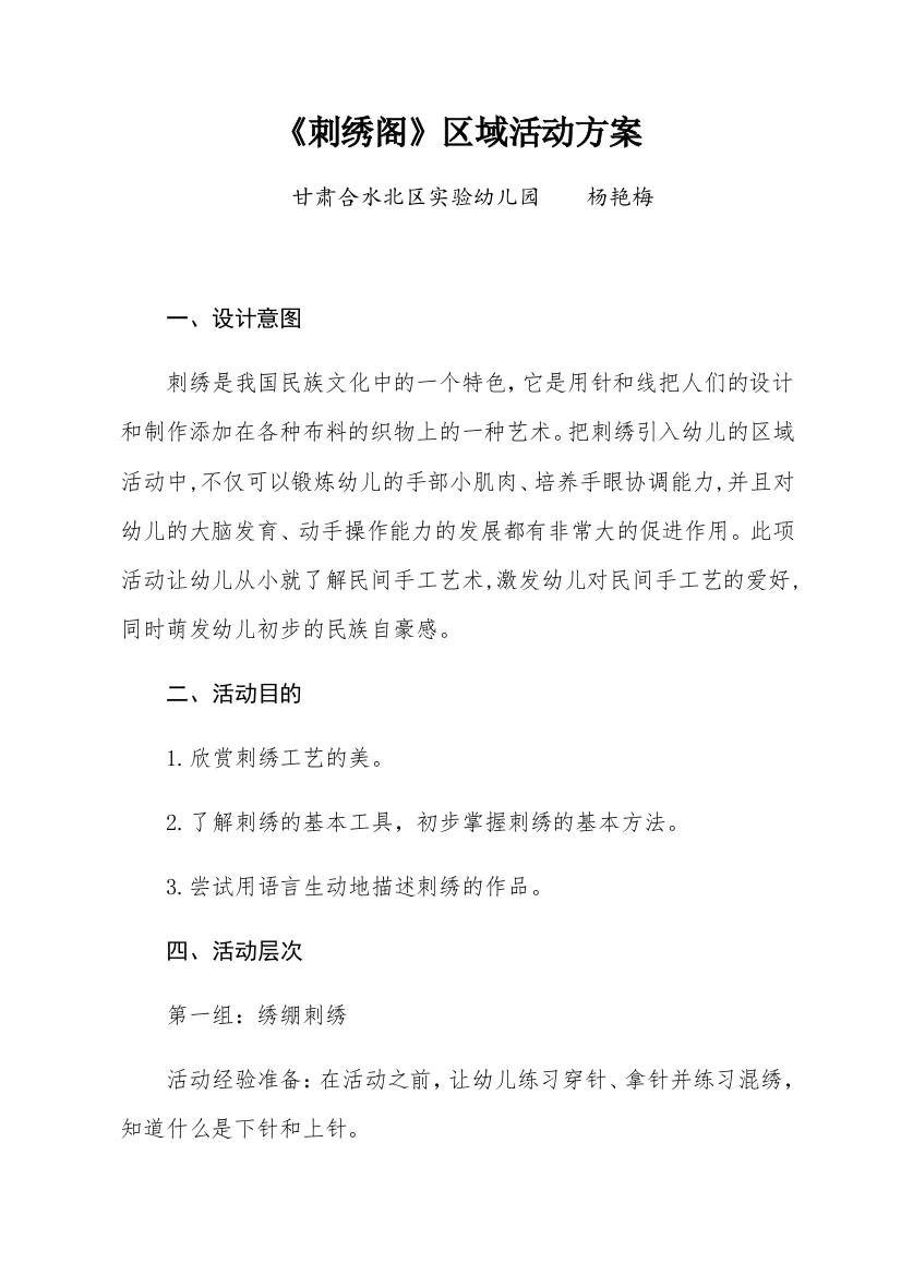 刺绣区角活动设计方案