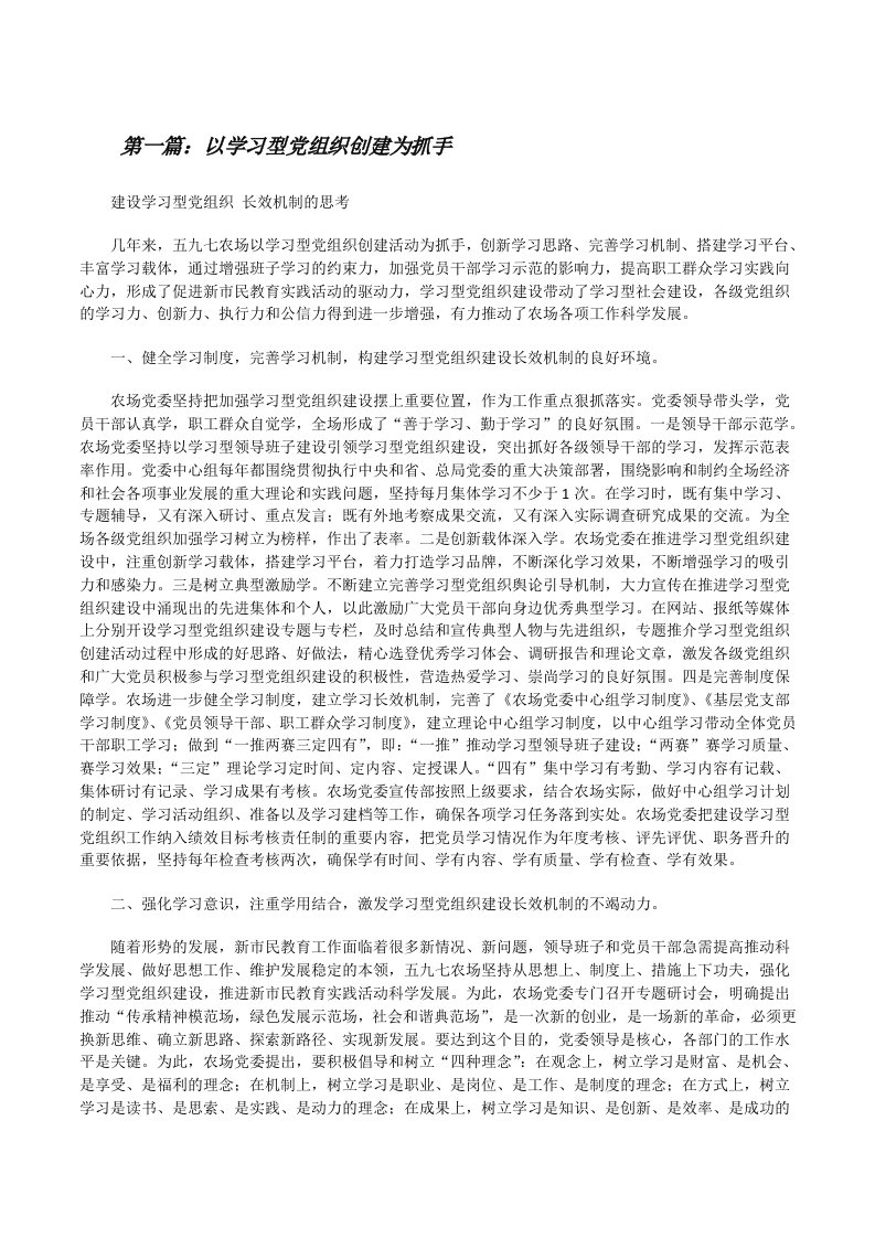 以学习型党组织创建为抓手[修改版]