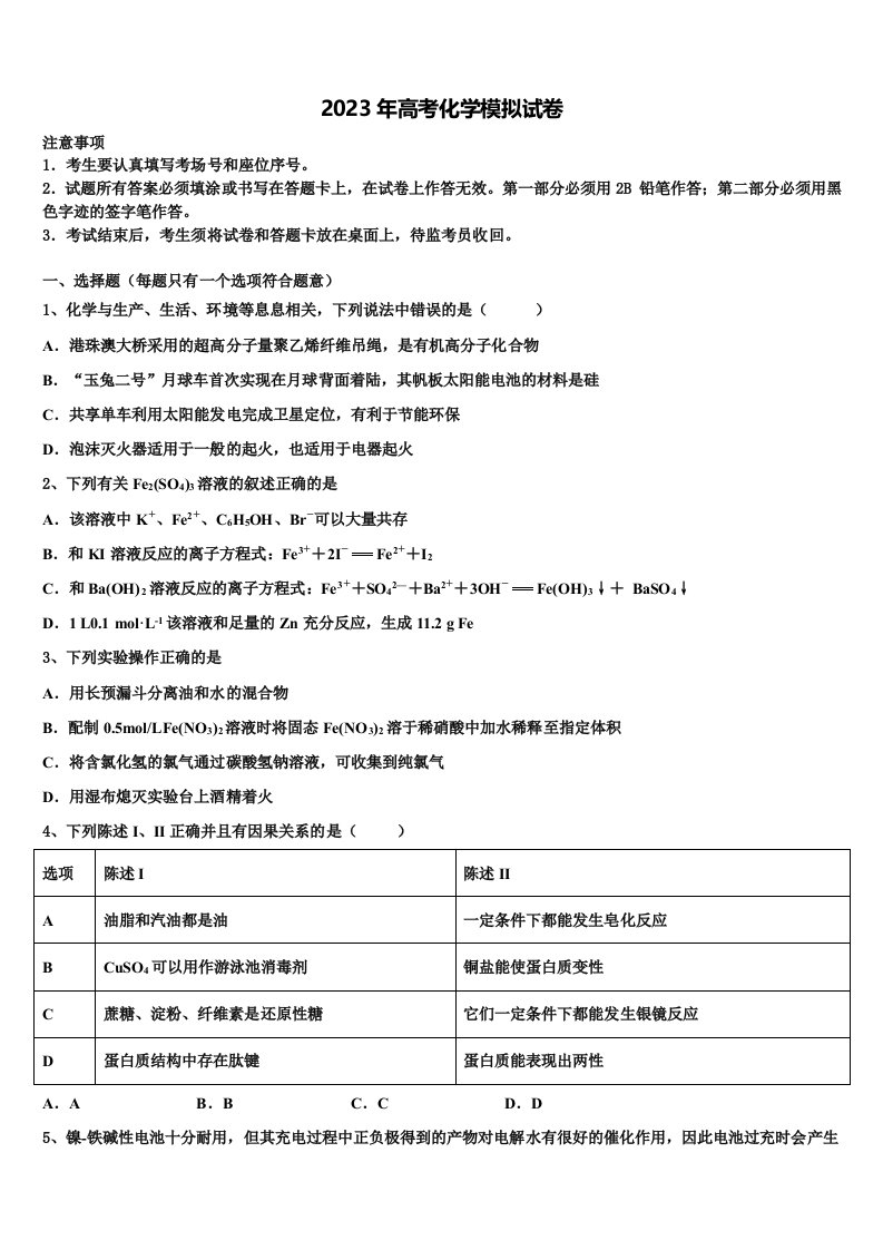 云南省玉溪市峨山彝族自治县一中2023届高三3月份模拟考试化学试题含解析