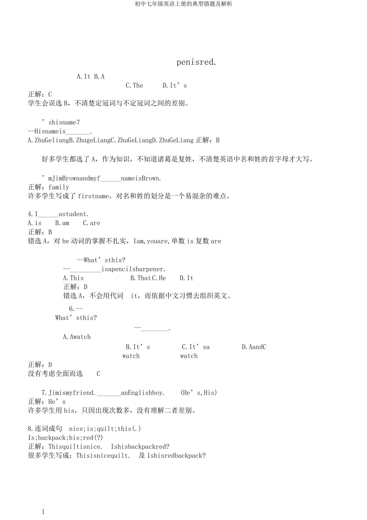 初中七年级英语上册的典型错题及解析