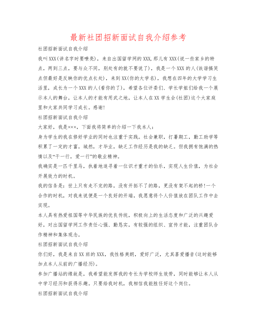 精编社团招新面试自我介绍参考