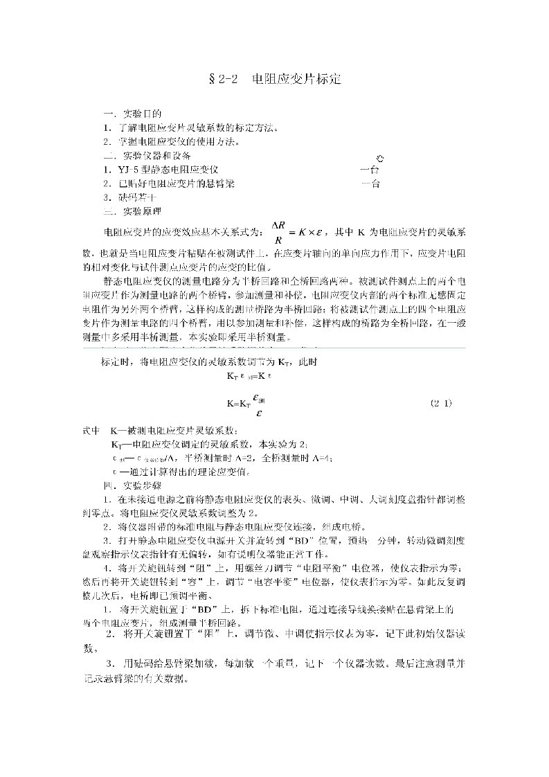 电阻应变片标定