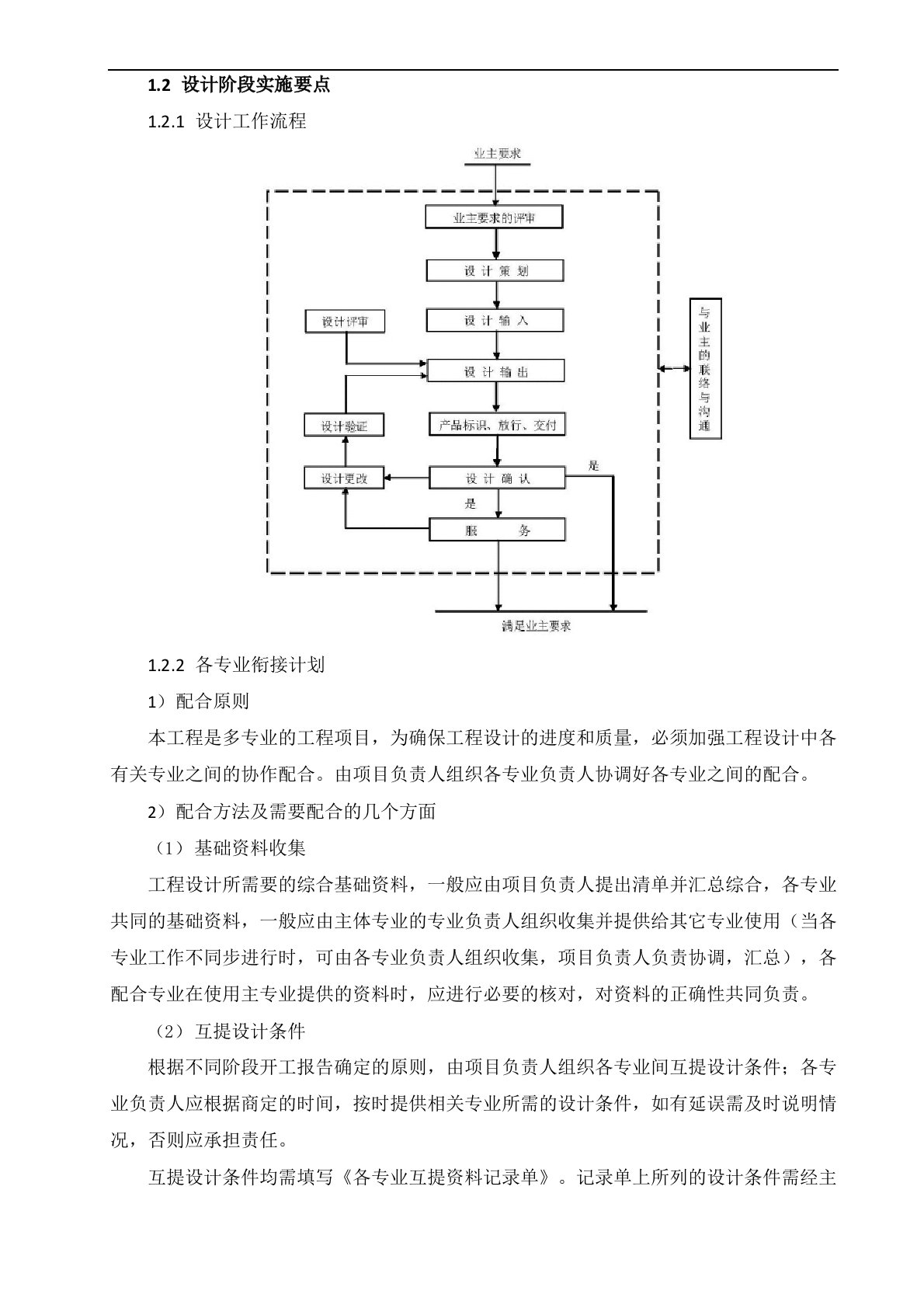 EPC项目设计实施要点