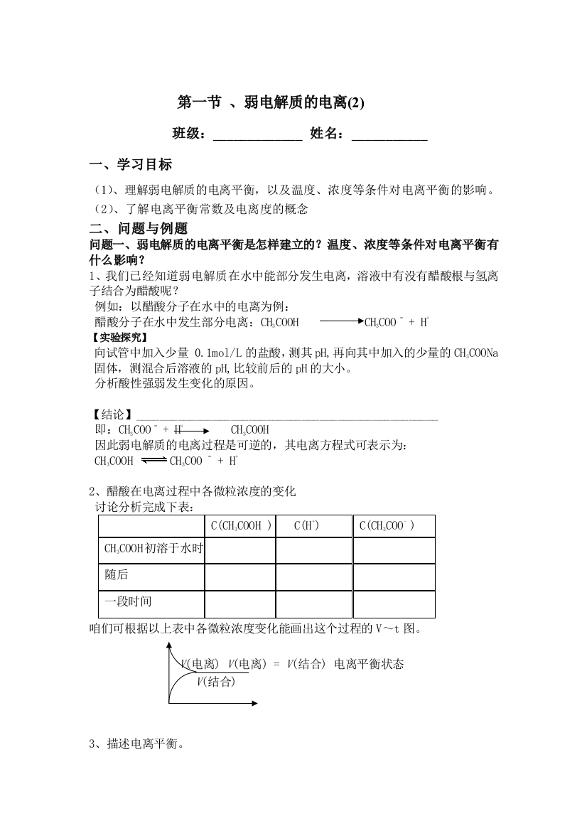 弱电解质的电离学案2