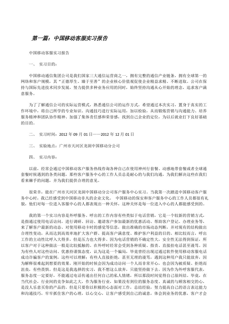 中国移动客服实习报告[修改版]