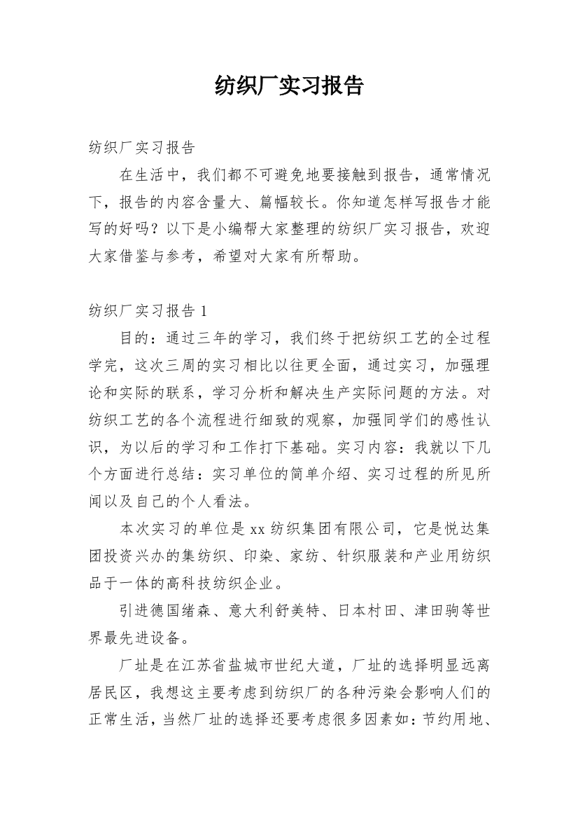 纺织厂实习报告_2