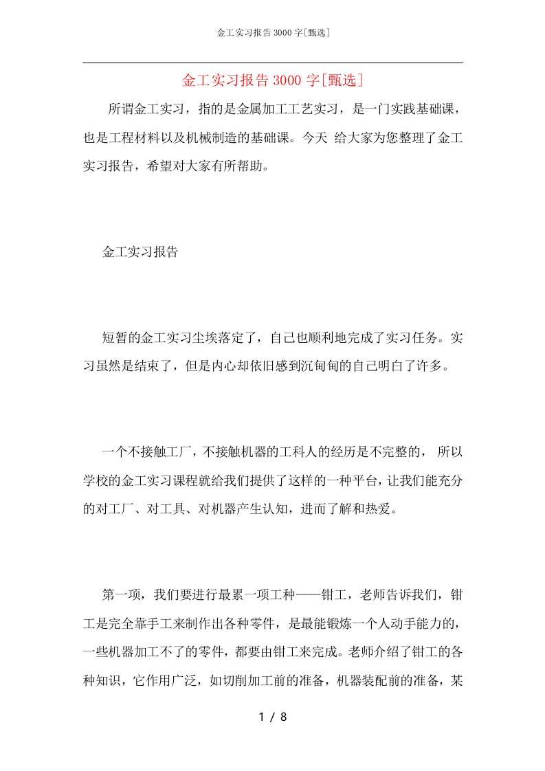 金工实习报告3000字