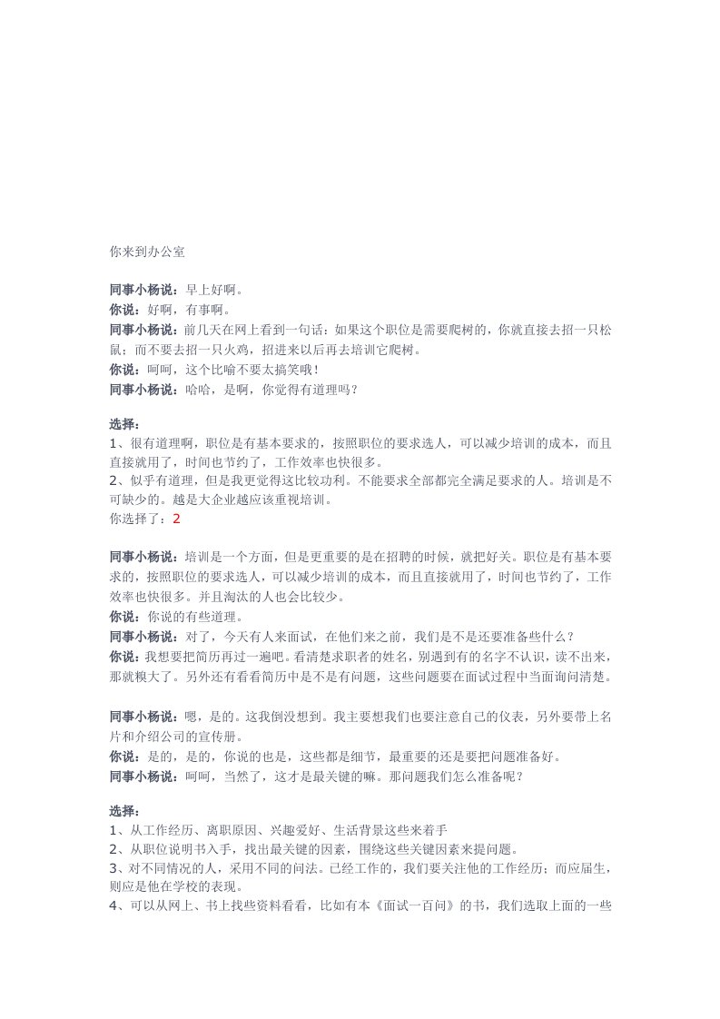 世格人力资源——面试任务的历史记录