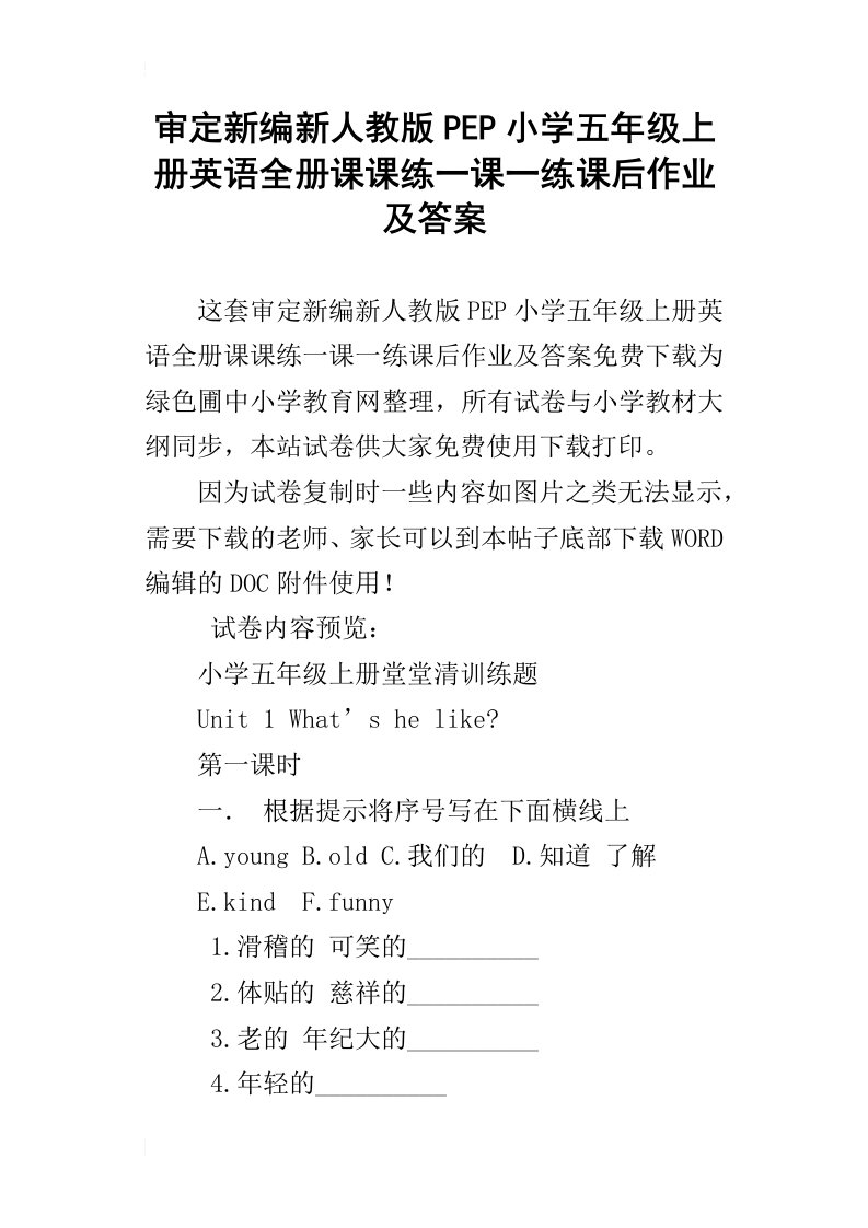 审定新编新人教版pep小学五年级上册英语全册课课练一课一练课后作业及答案