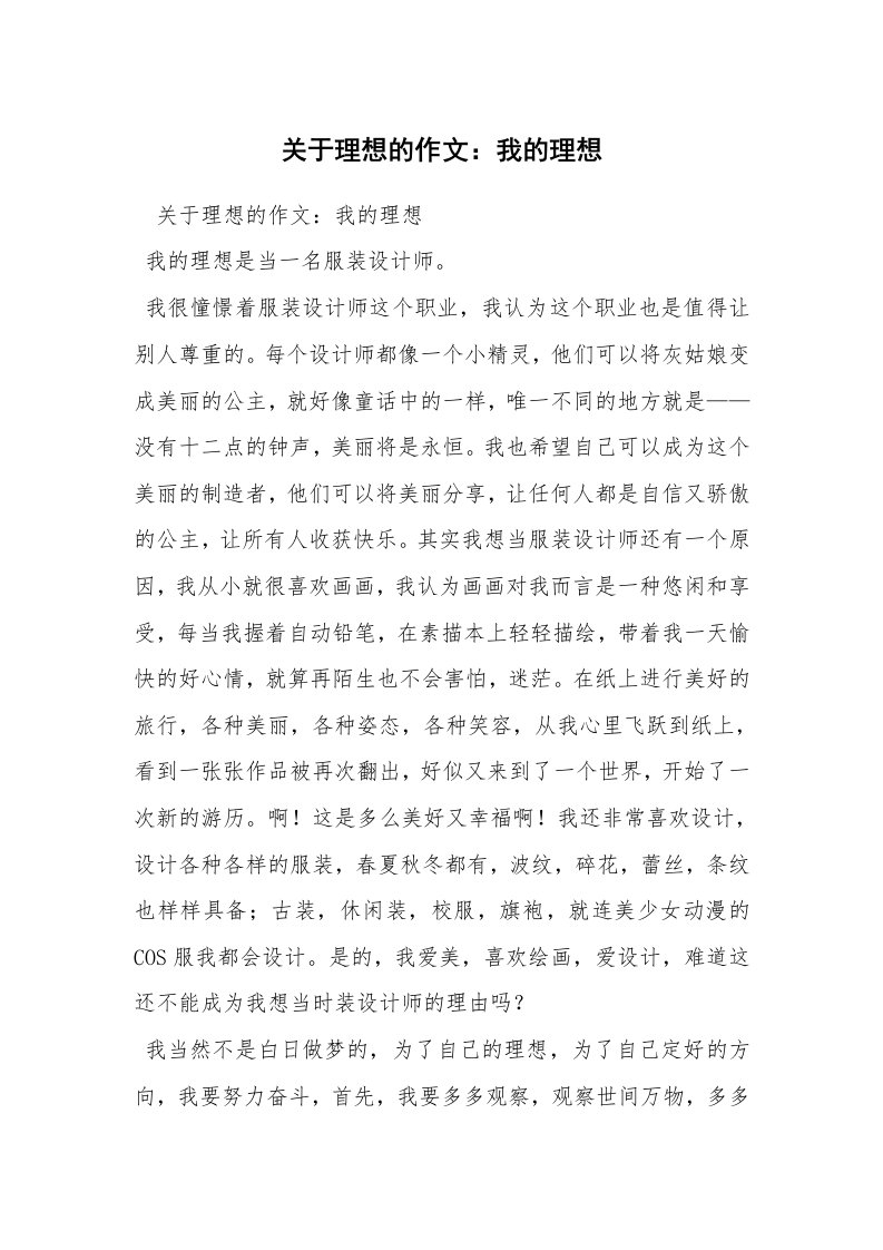 关于理想的作文：我的理想_15