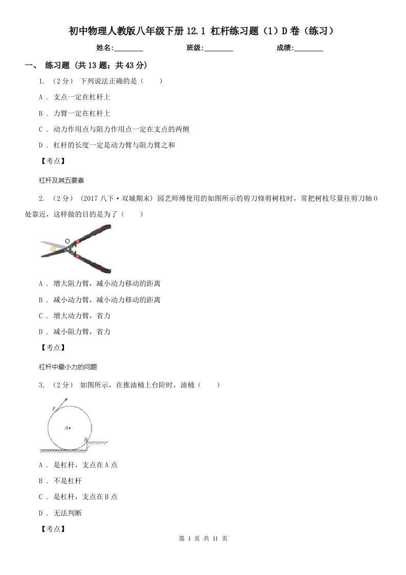 初中物理人教版八年级下册12.1