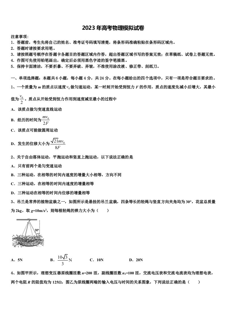 黑龙江省佳木斯市2023年高三第四次模拟考试物理试卷含解析