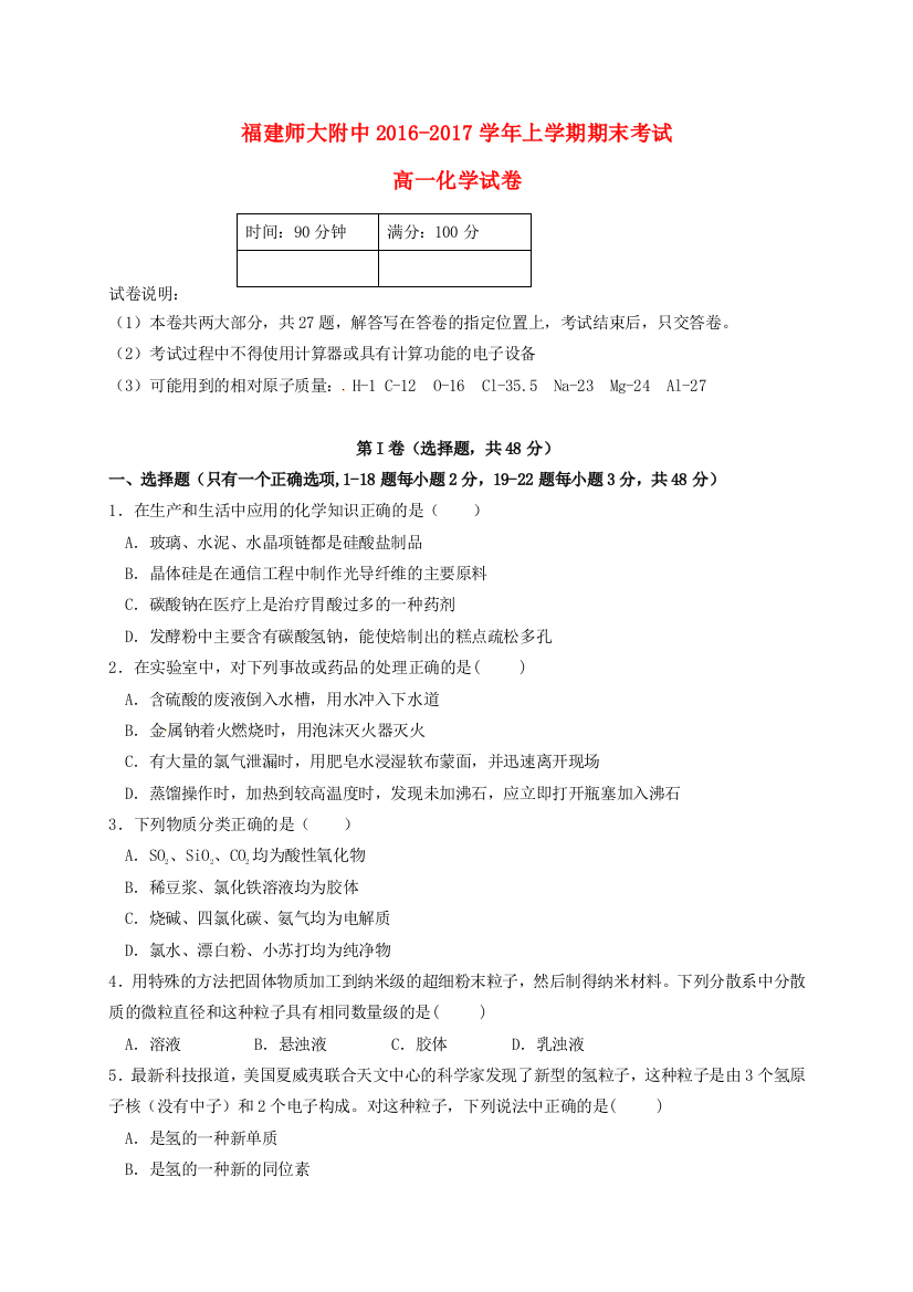 高一化学上学期期末考试试题30