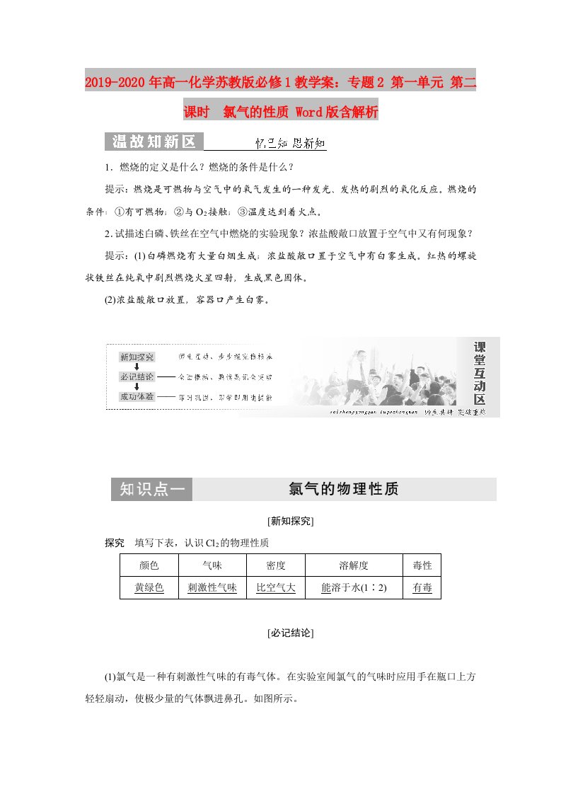 2019-2020年高一化学苏教版必修1教学案：专题2