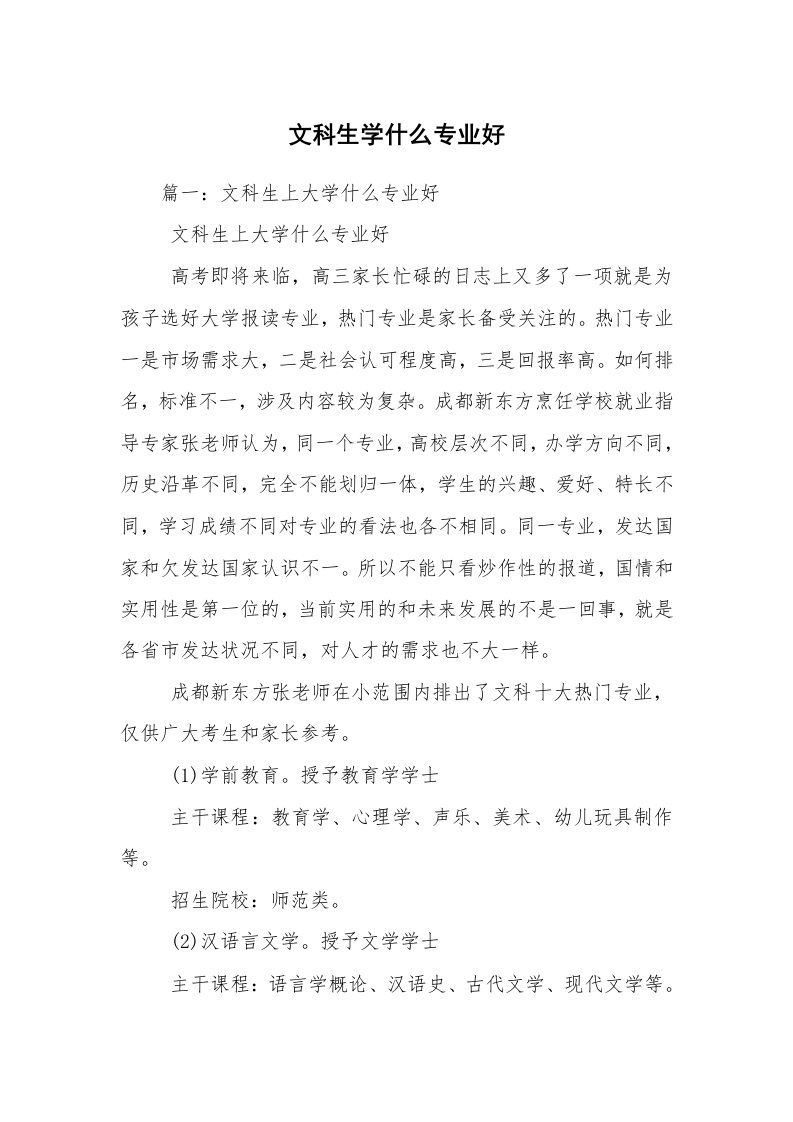 文科生学什么专业好