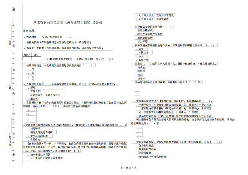 湖北省食品安全管理人员专业知识检验