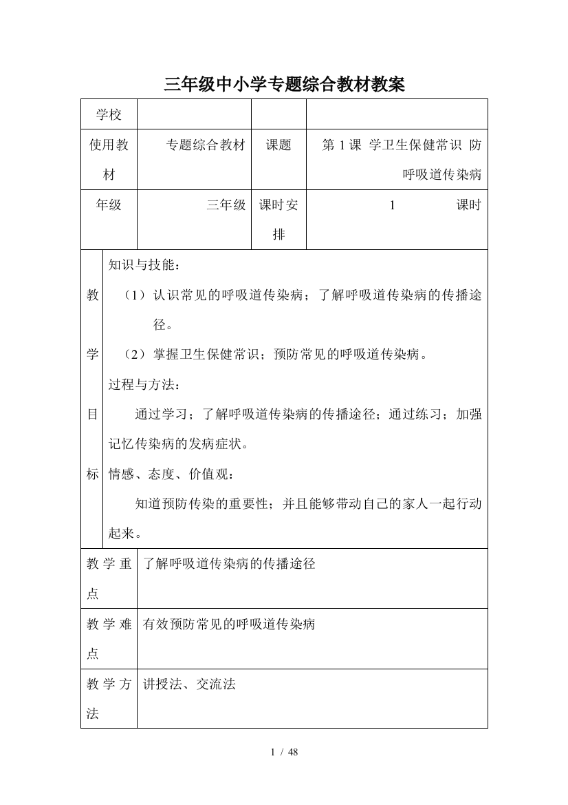 三年级中小学专题综合教材教案