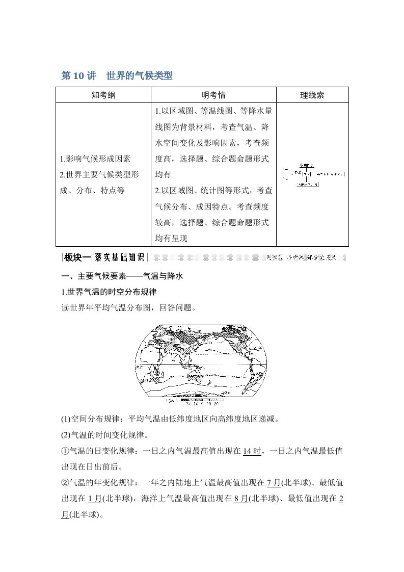 2019版地理高三一轮复习系列《高考总复习》湘教版讲义：第一部分