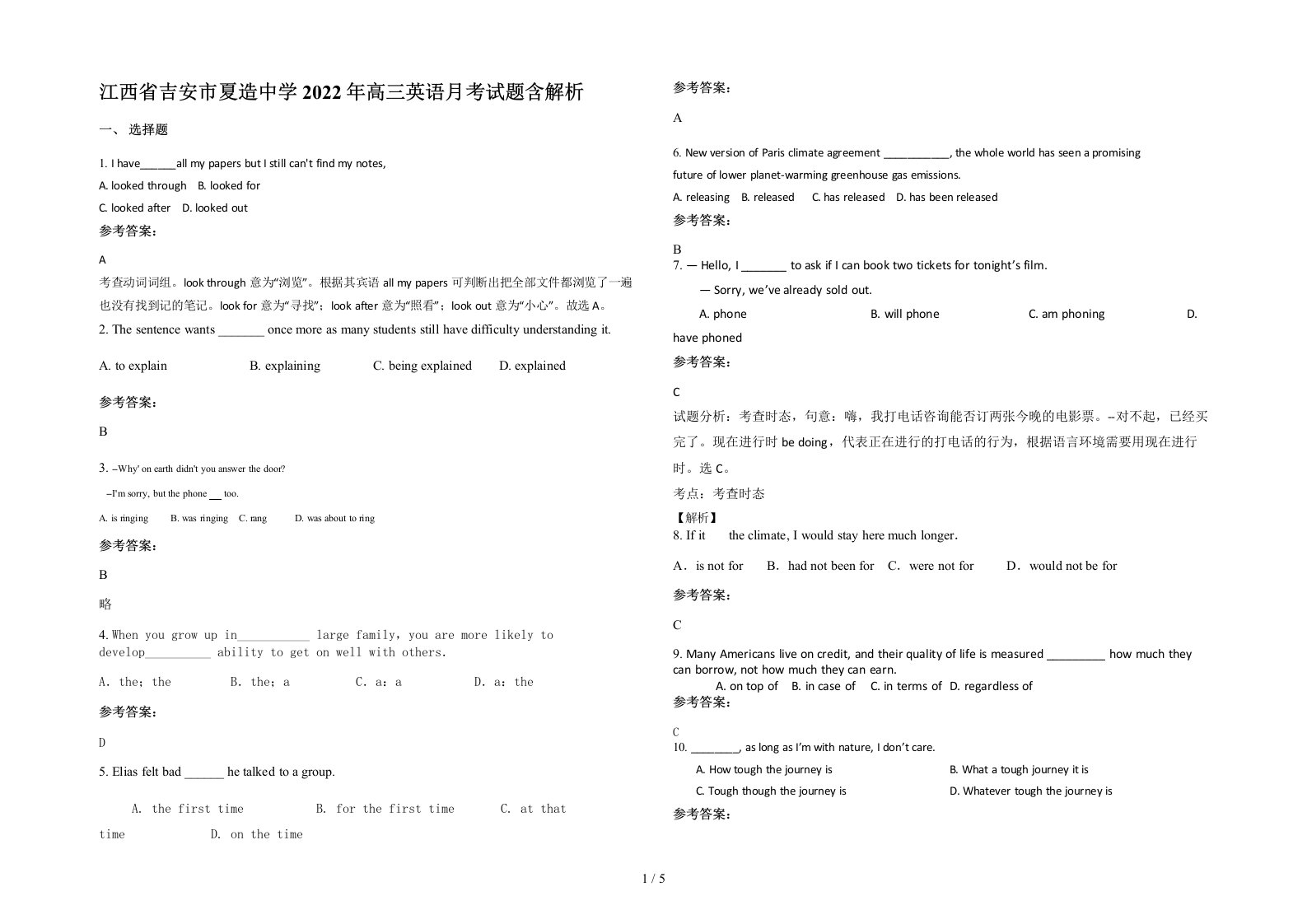 江西省吉安市夏造中学2022年高三英语月考试题含解析