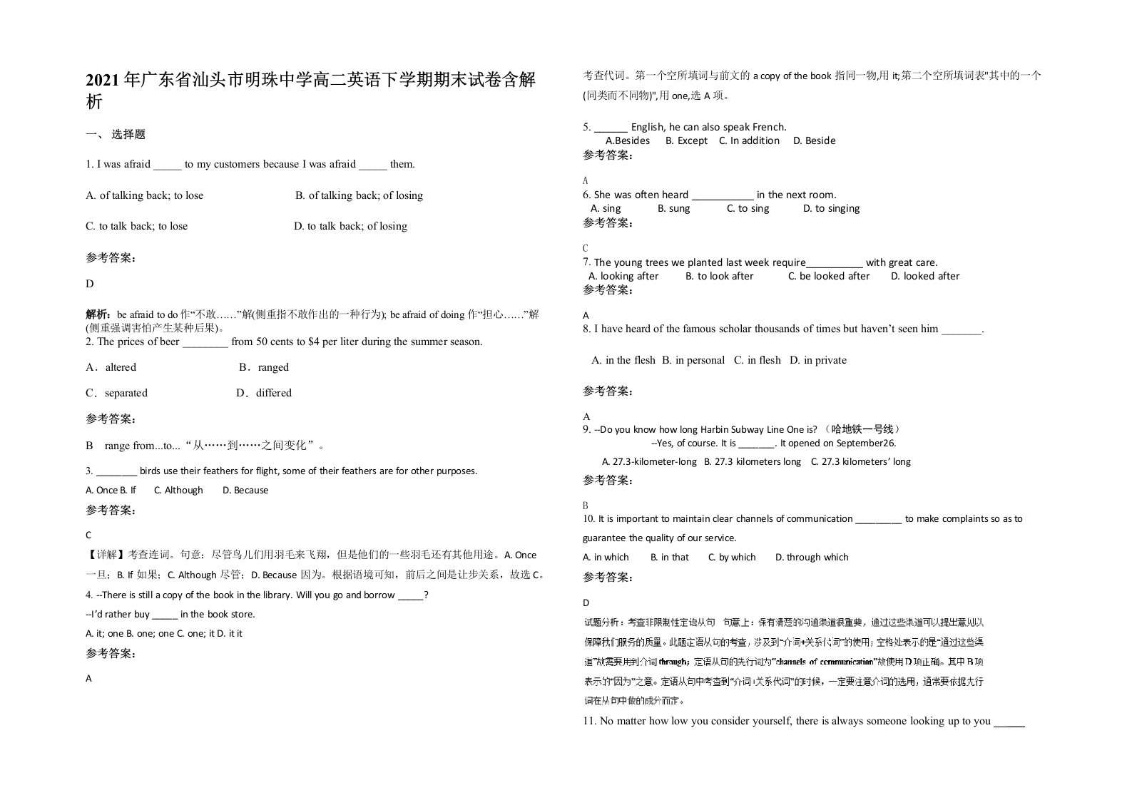 2021年广东省汕头市明珠中学高二英语下学期期末试卷含解析