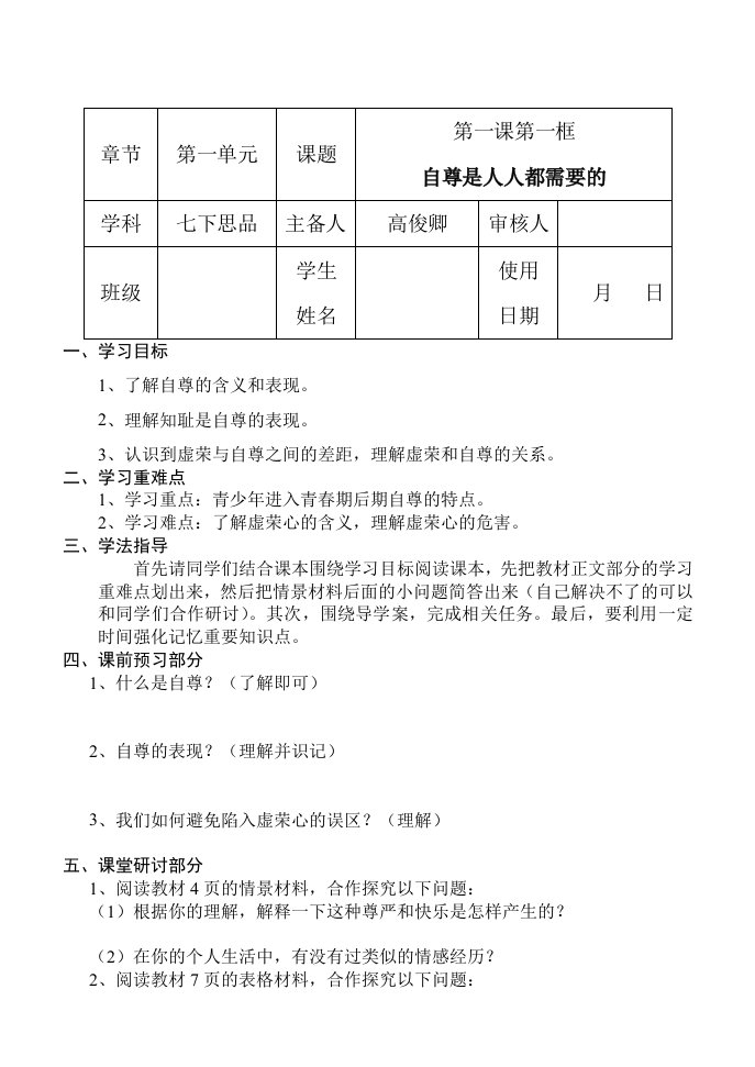 七年级下册思想品德(全)