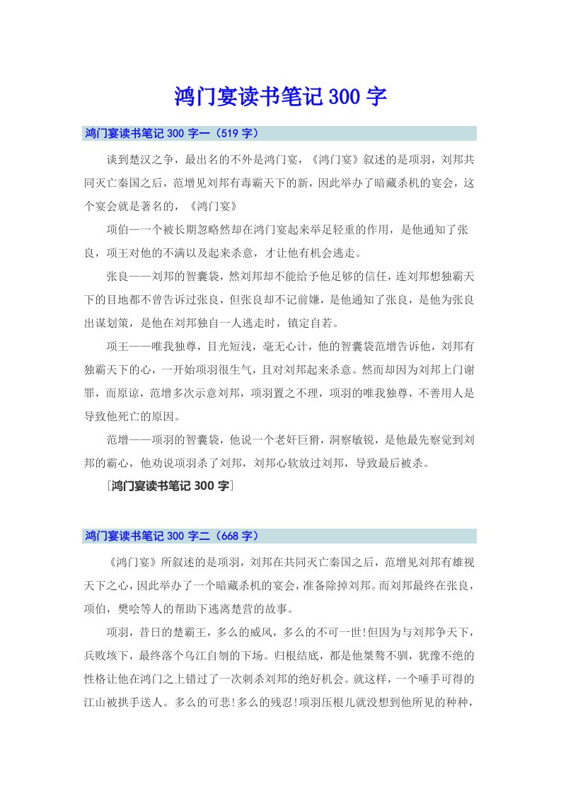 鸿门宴读书笔记300字