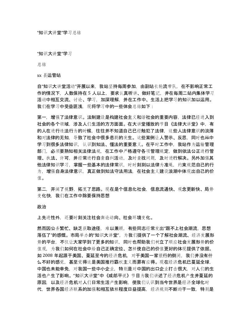 知识大讲堂学习总结