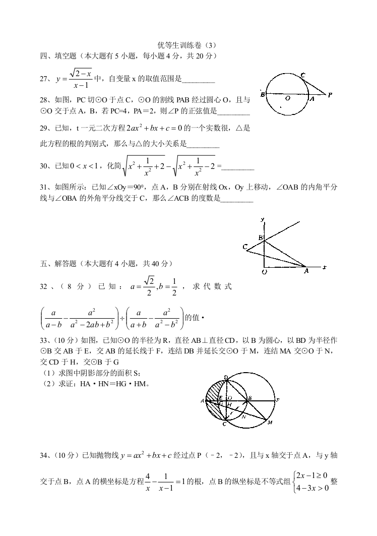 【小学中学教育精选】优等生训练卷003