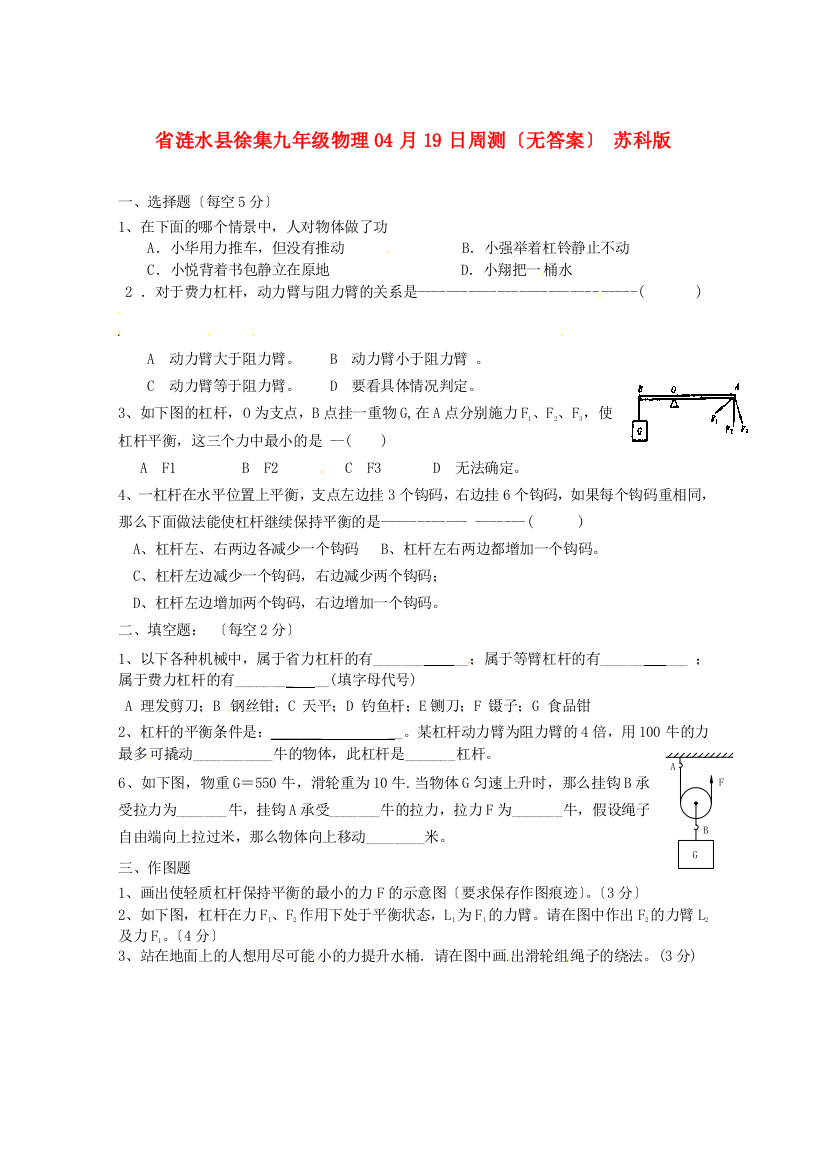 （整理版）涟水县徐集九年级物理04月19日周测（无答案）