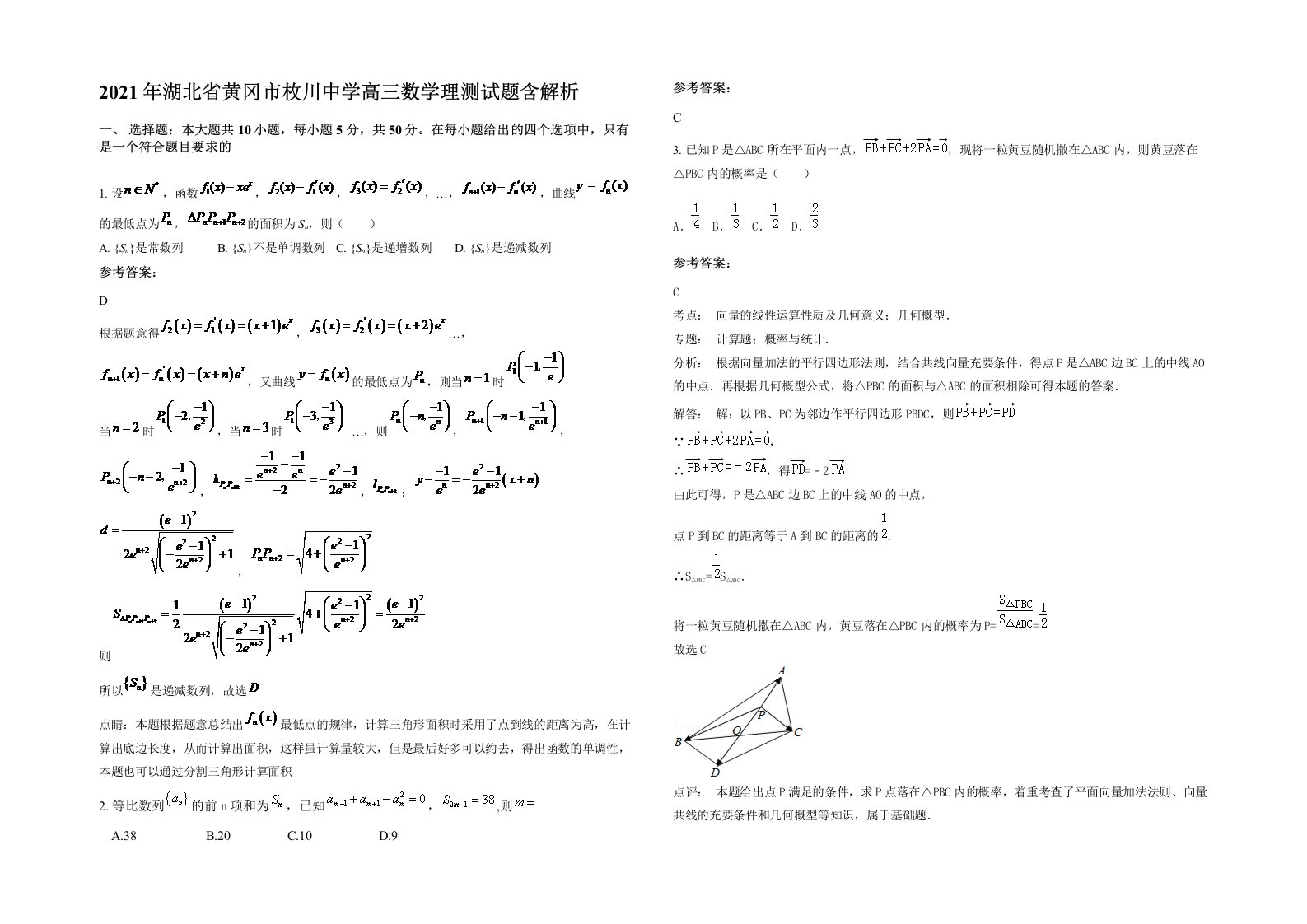 2021年湖北省黄冈市枚川中学高三数学理测试题含解析