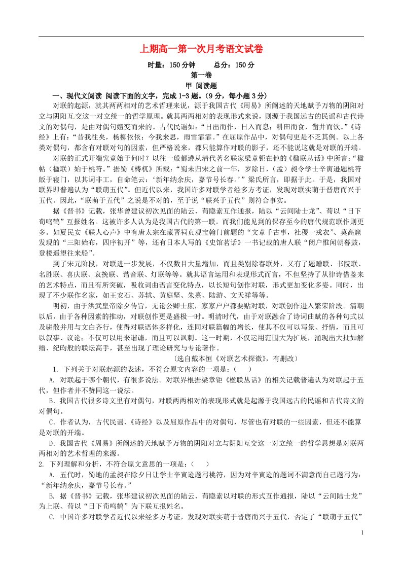 湖南省醴陵市第二中学高一语文下学期第一次月考试题