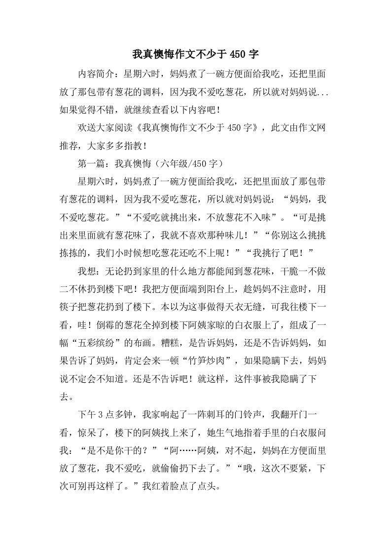 我真后悔作文不少于450字