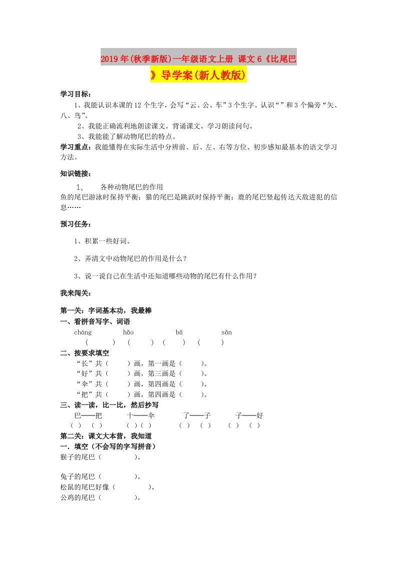 2019年(秋季新版)一年级语文上册