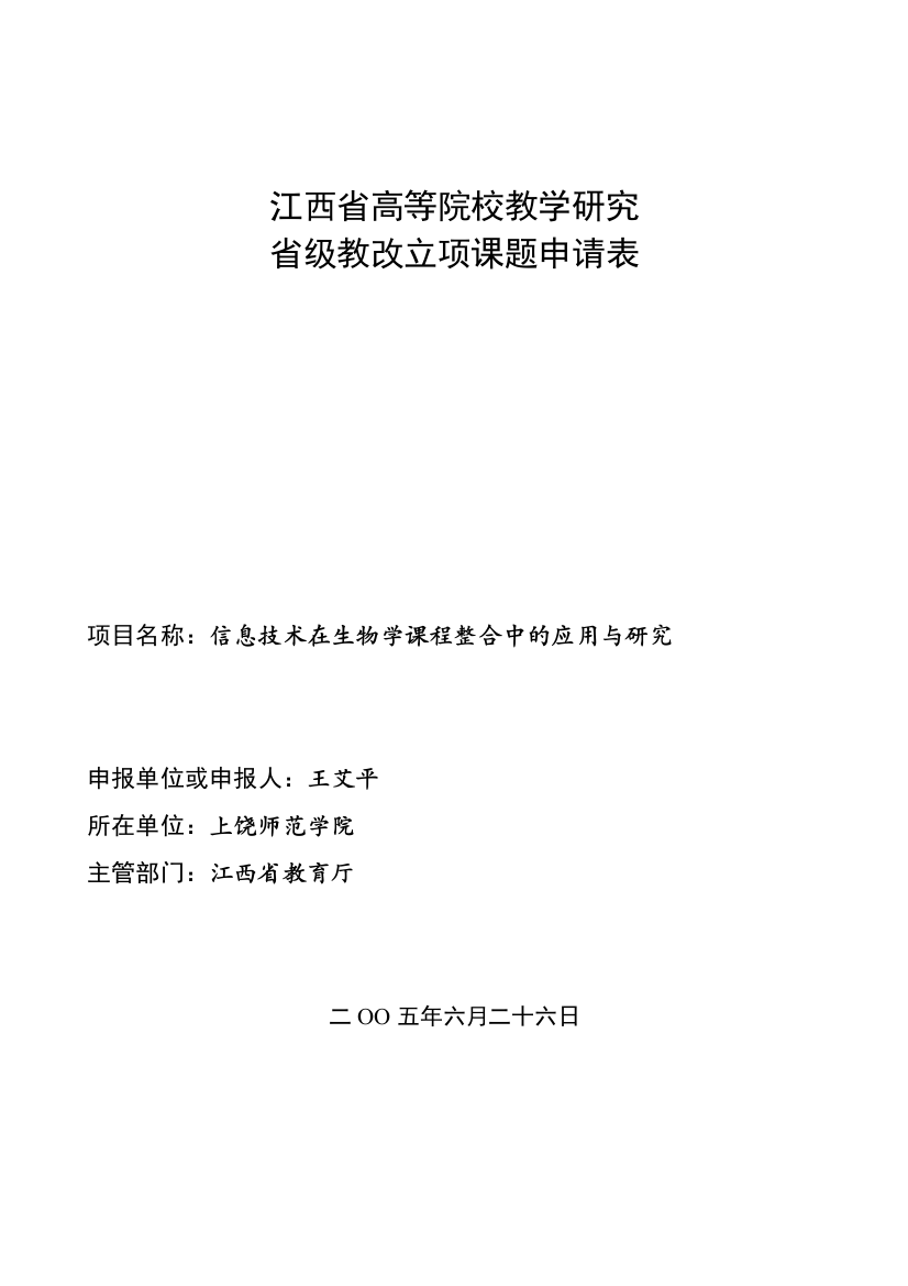 江西省高等院校教学研究