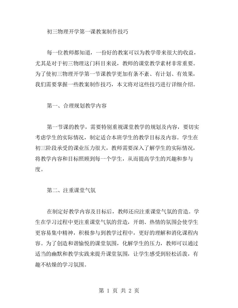 教师教学素材：初三物理开学第一课教案制作技巧