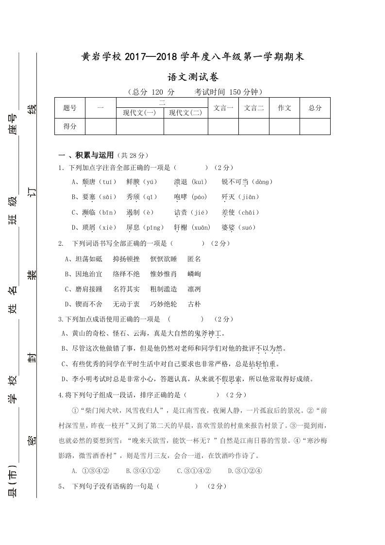 八年级语文期末试卷