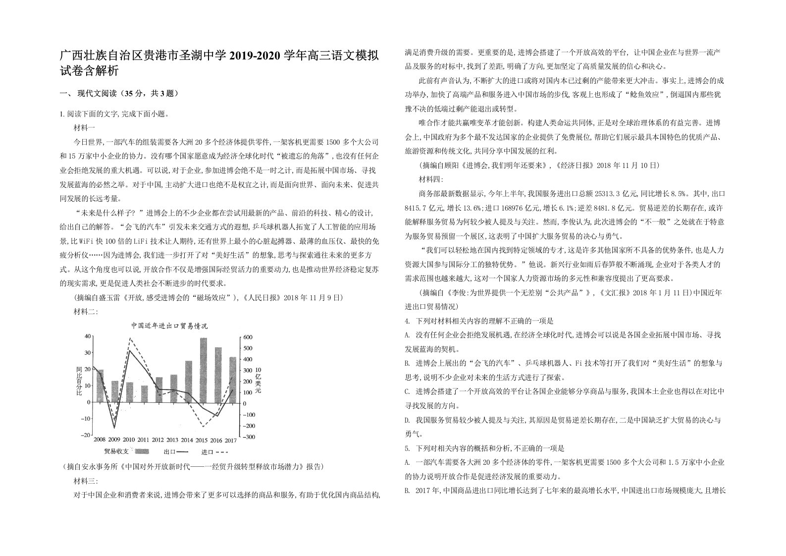 广西壮族自治区贵港市圣湖中学2019-2020学年高三语文模拟试卷含解析