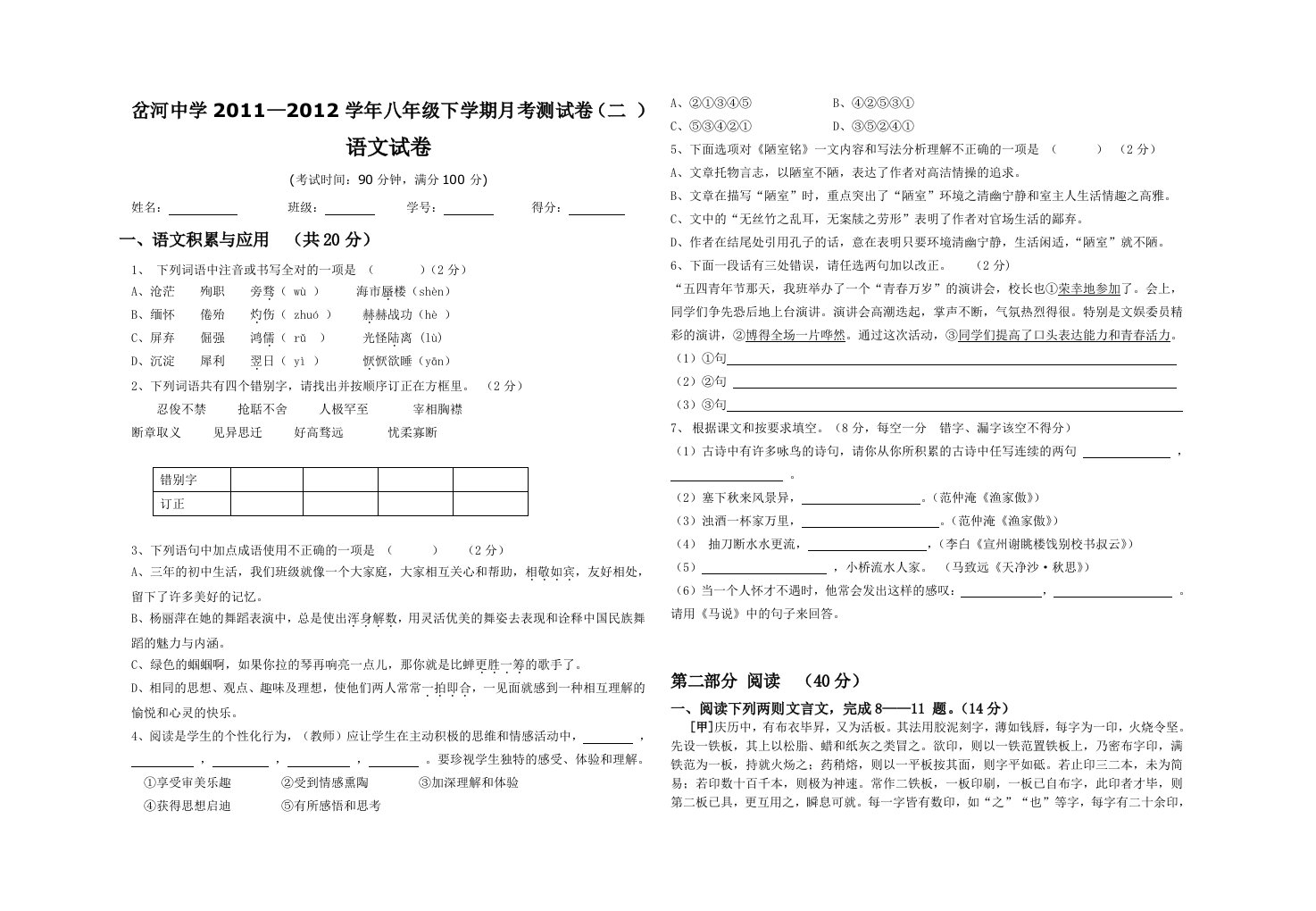 苏教版语文八年级下测试卷二