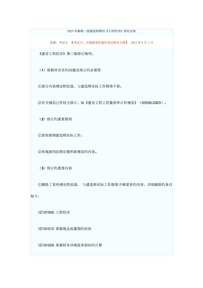 2023年新版一级建造师教材变动地方