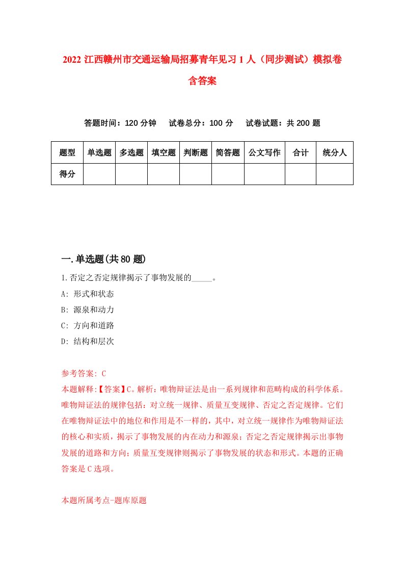 2022江西赣州市交通运输局招募青年见习1人同步测试模拟卷含答案9