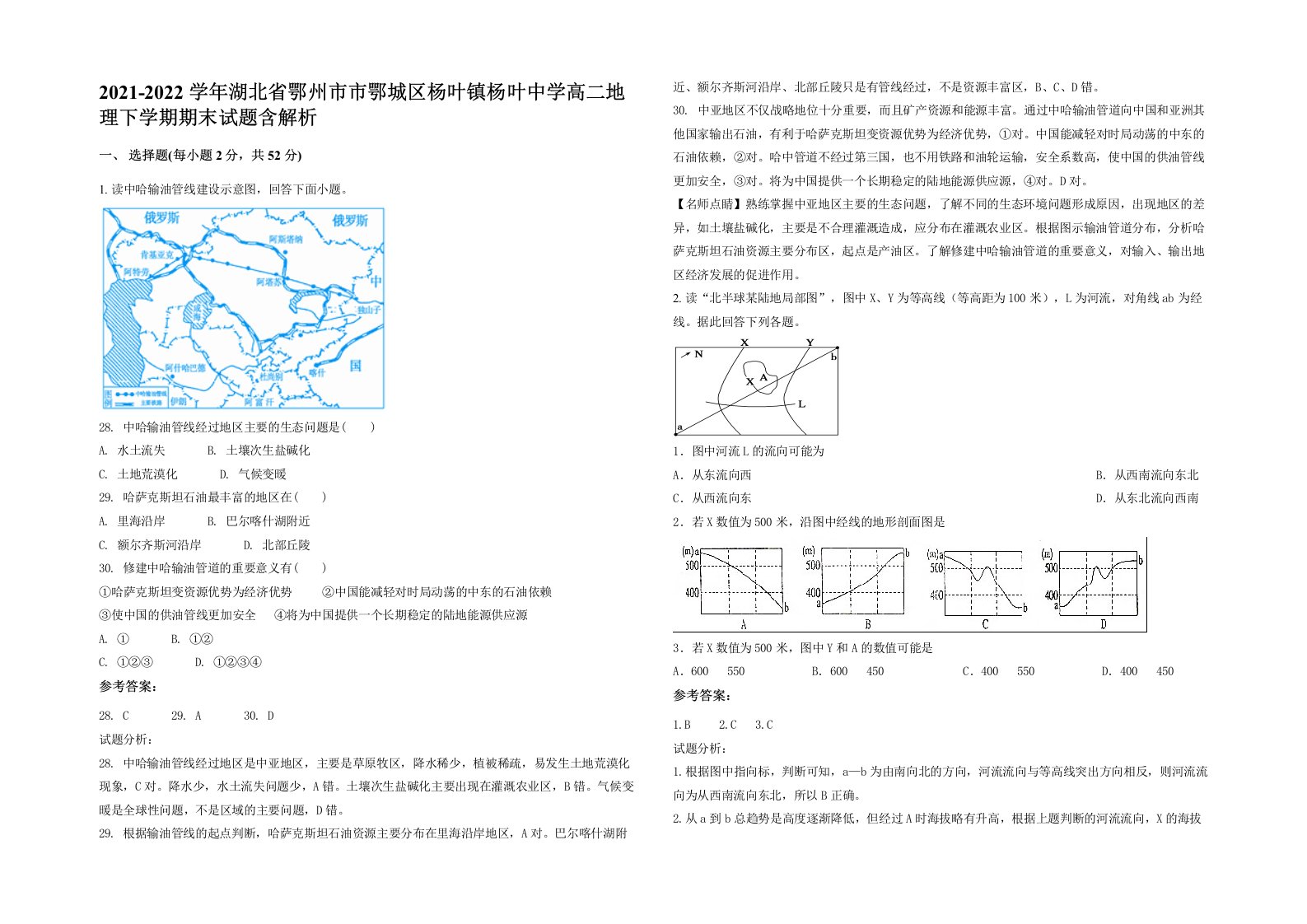 2021-2022学年湖北省鄂州市市鄂城区杨叶镇杨叶中学高二地理下学期期末试题含解析